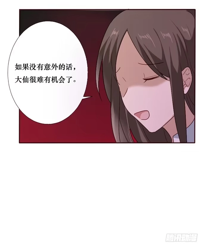 《脸盲少女》第093话 第24页