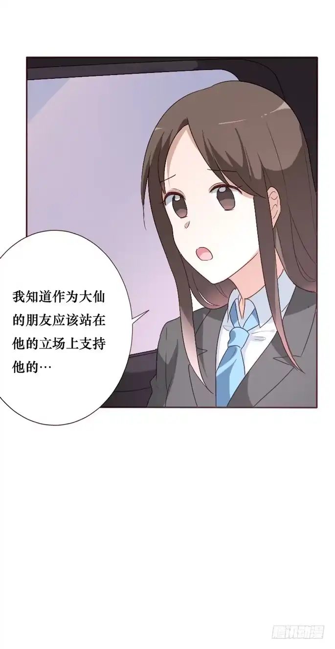 《脸盲少女》第093话 第12页
