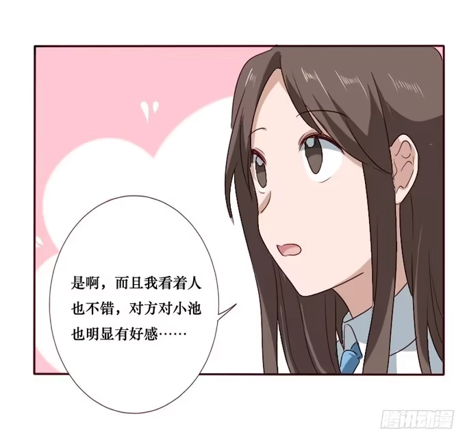 《脸盲少女》第093话 第23页