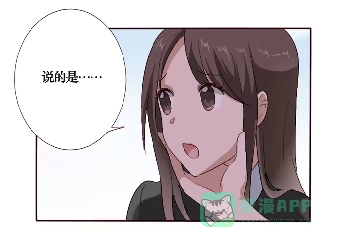 《脸盲少女》第093话 第26页