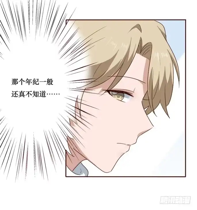 《脸盲少女》第093话 第7页