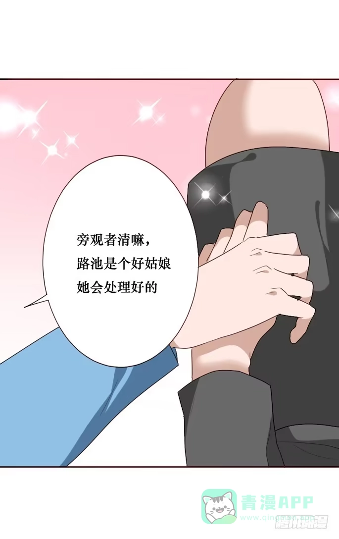 《脸盲少女》第093话 第11页