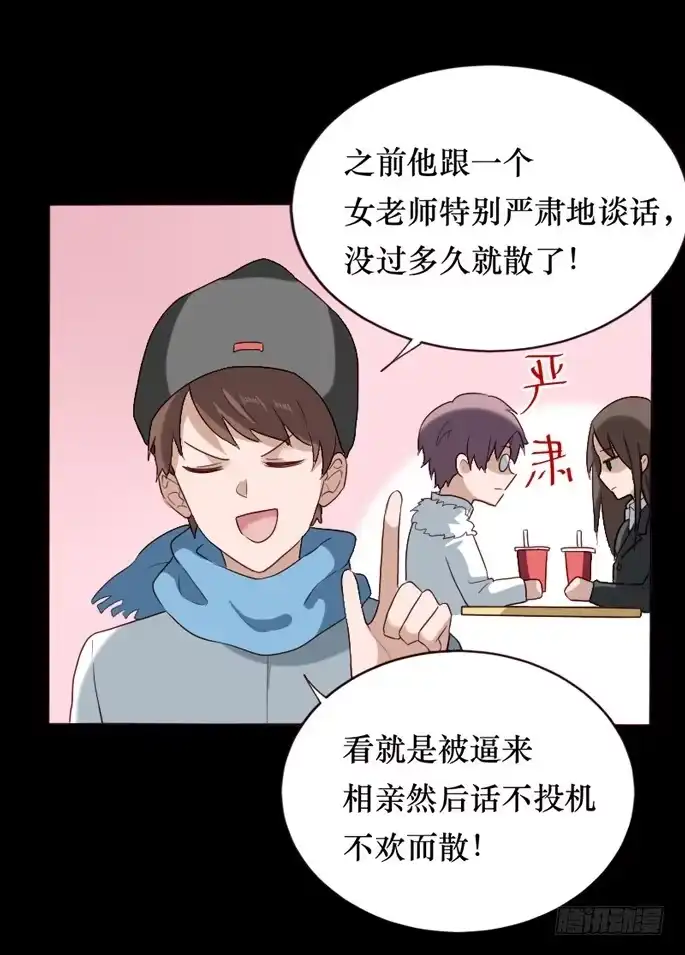 《脸盲少女》第093话 第58页