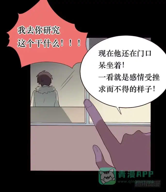 《脸盲少女》第093话 第61页