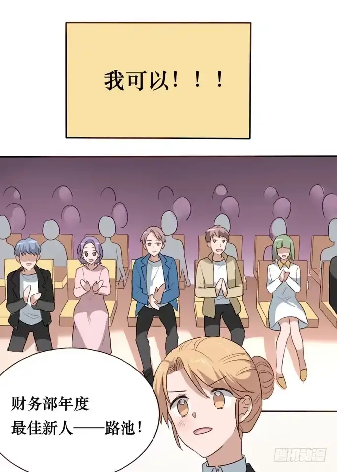 《脸盲少女》第094话 第58页