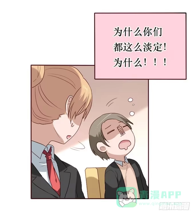 《脸盲少女》第094话 第41页