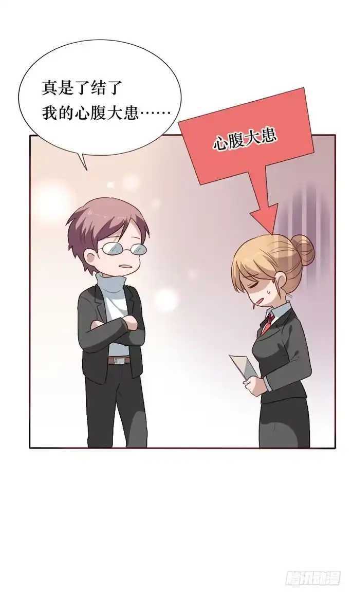 《脸盲少女》第094话 第65页