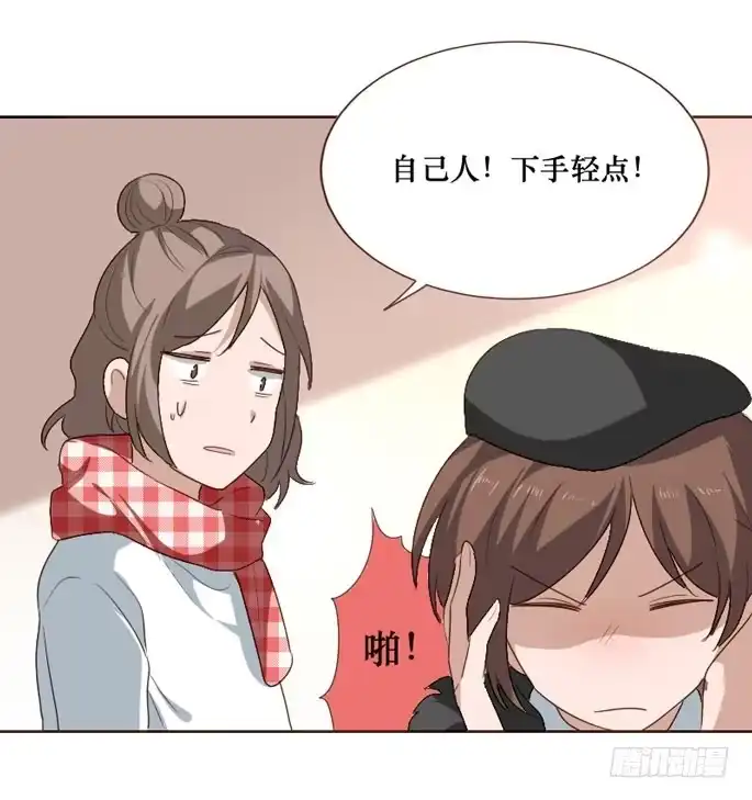 《脸盲少女》第094话 第14页