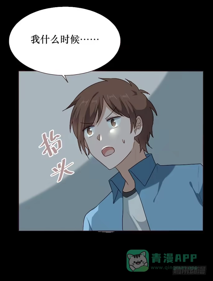 《脸盲少女》第095话 第46页