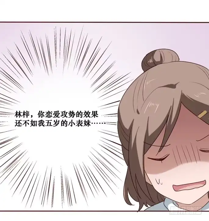 《脸盲少女》第095话 第32页