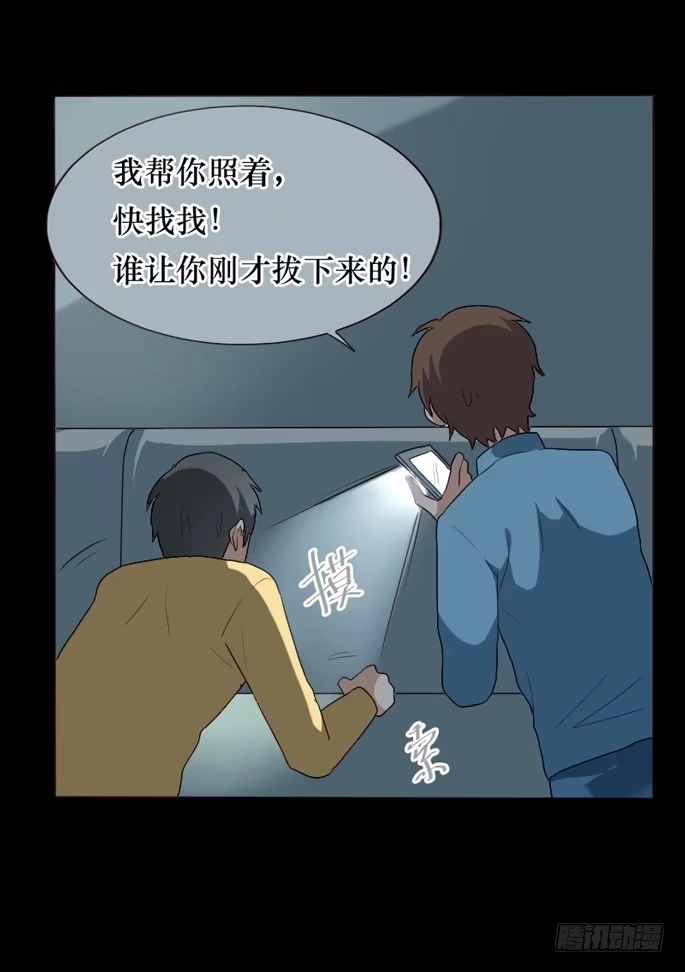 《脸盲少女》第095话 第59页