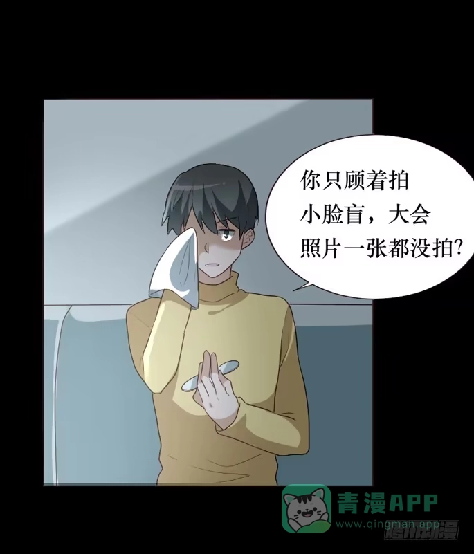 《脸盲少女》第095话 第51页