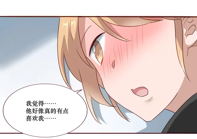 《脸盲少女》第095话 第29页