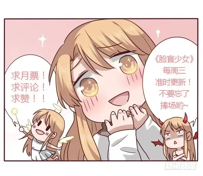 《脸盲少女》第095话 第68页