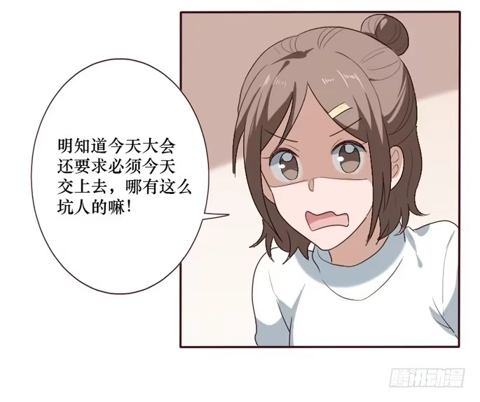 《脸盲少女》第095话 第20页