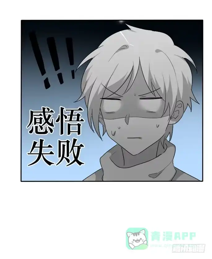 《脸盲少女》第096话 第71页