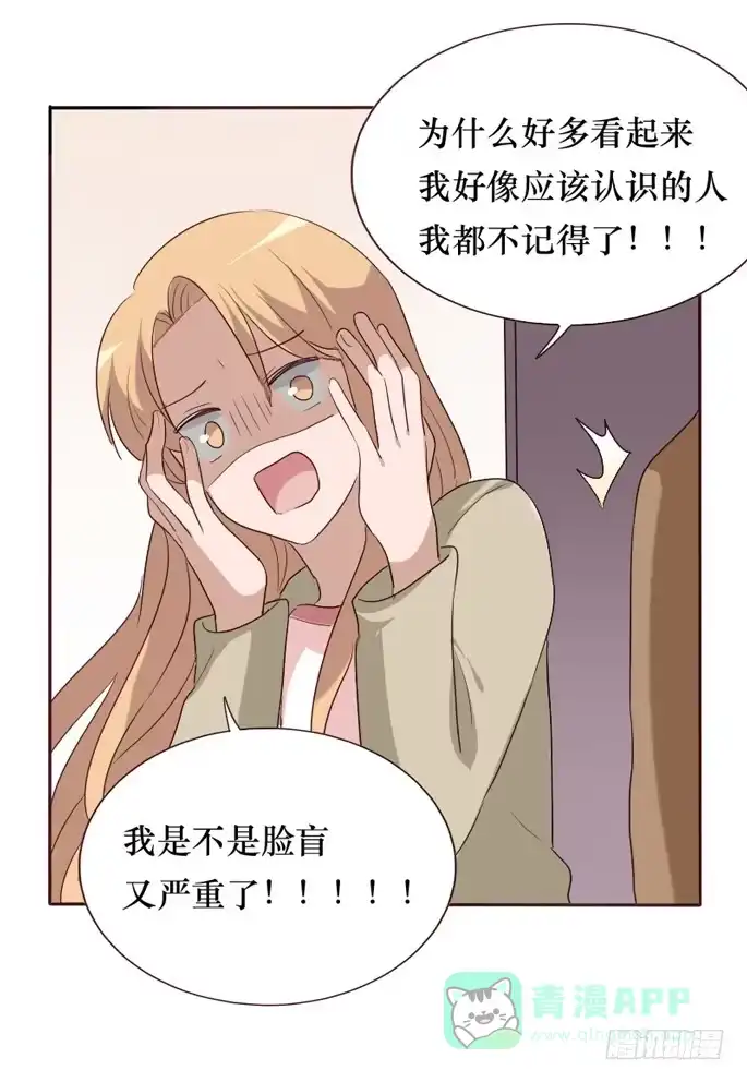 《脸盲少女》第096话 第61页