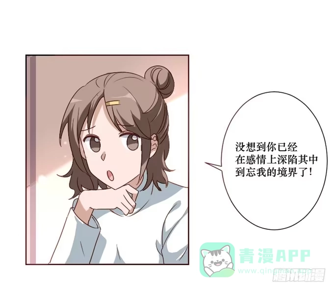 《脸盲少女》第096话 第11页