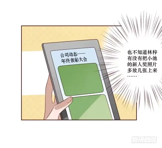 《脸盲少女》第096话 第4页