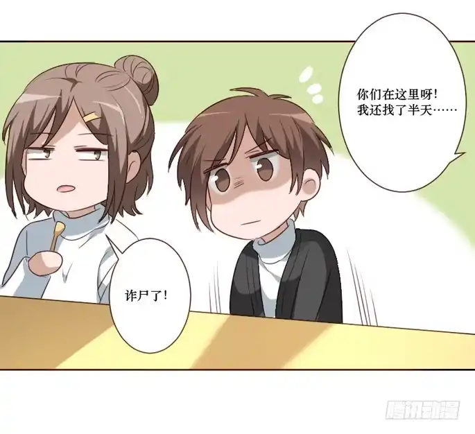 《脸盲少女》第096话 第28页