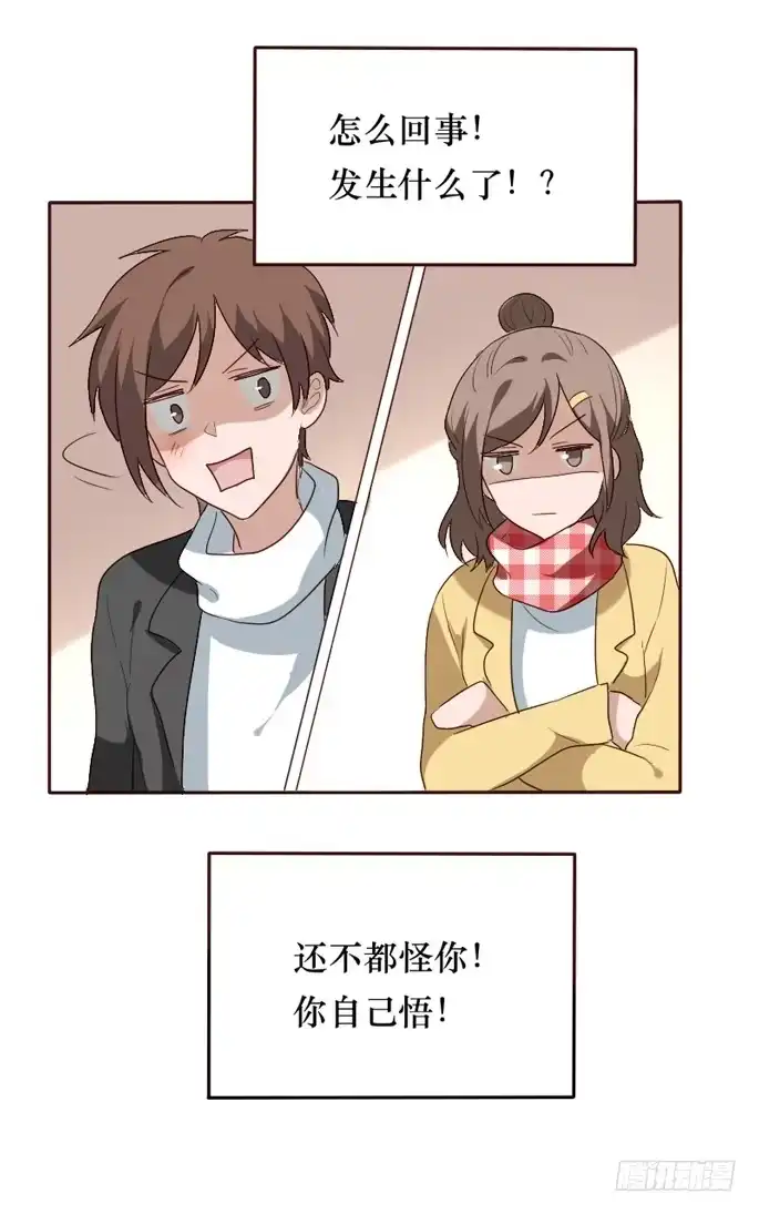 《脸盲少女》第096话 第69页