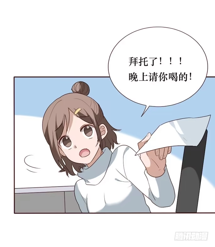 《脸盲少女》第096话 第44页