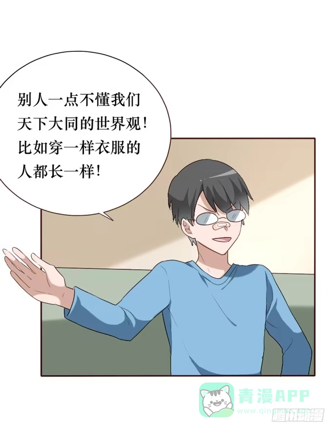 《脸盲少女》第097话 第46页