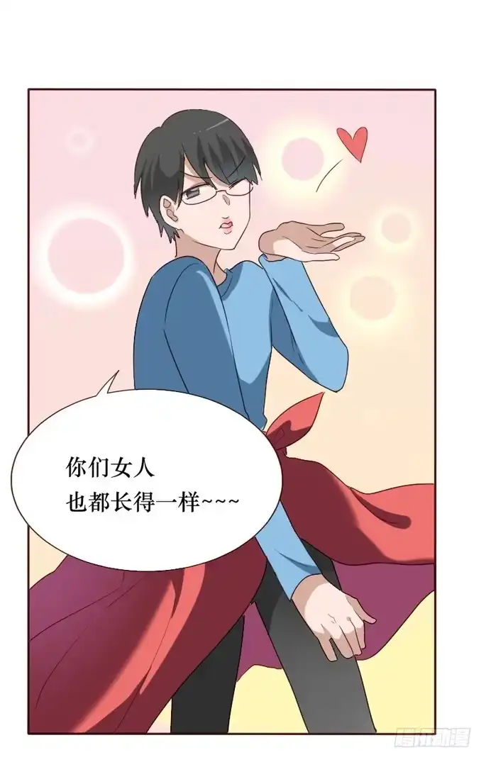 《脸盲少女》第097话 第54页