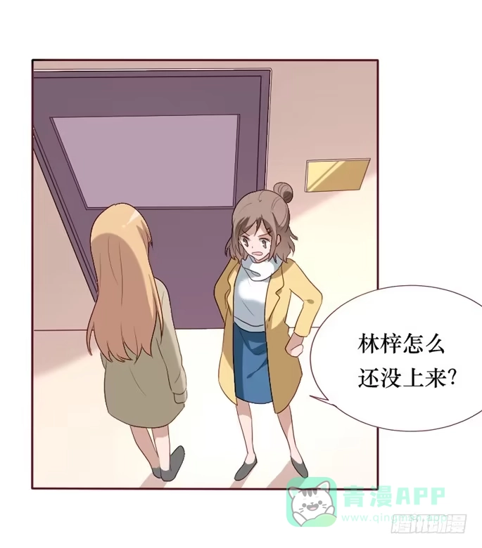 《脸盲少女》第097话 第31页