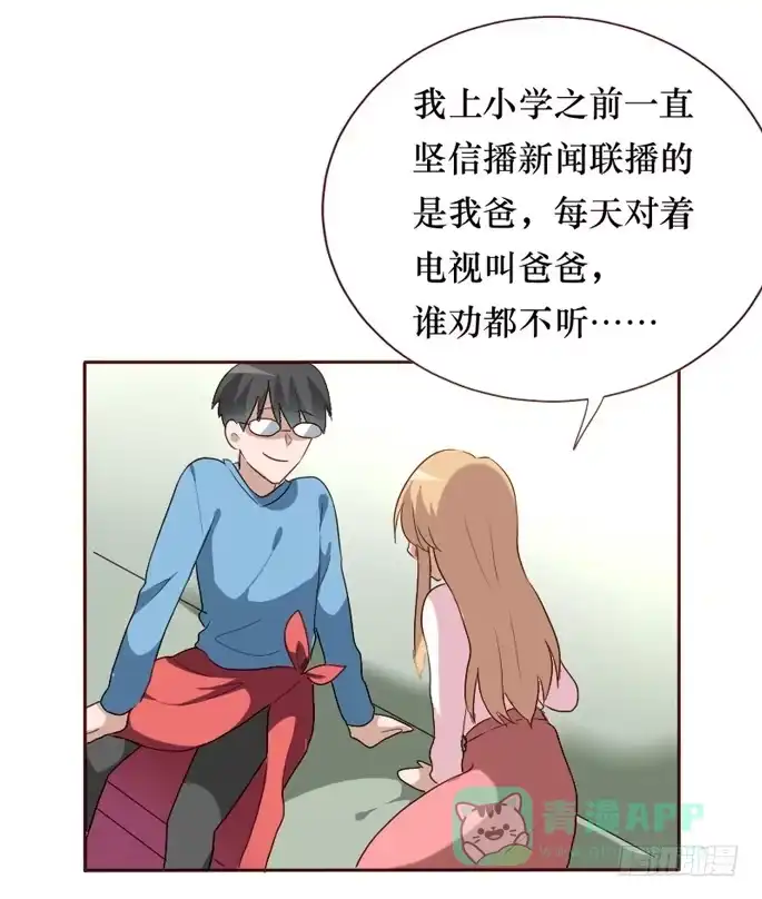 《脸盲少女》第097话 第56页