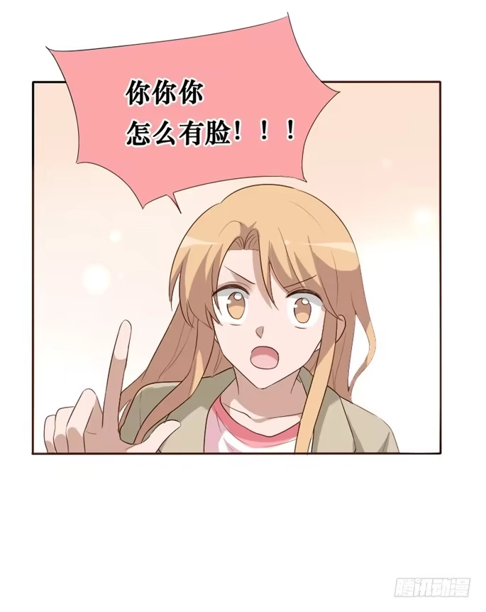 《脸盲少女》第097话 第38页
