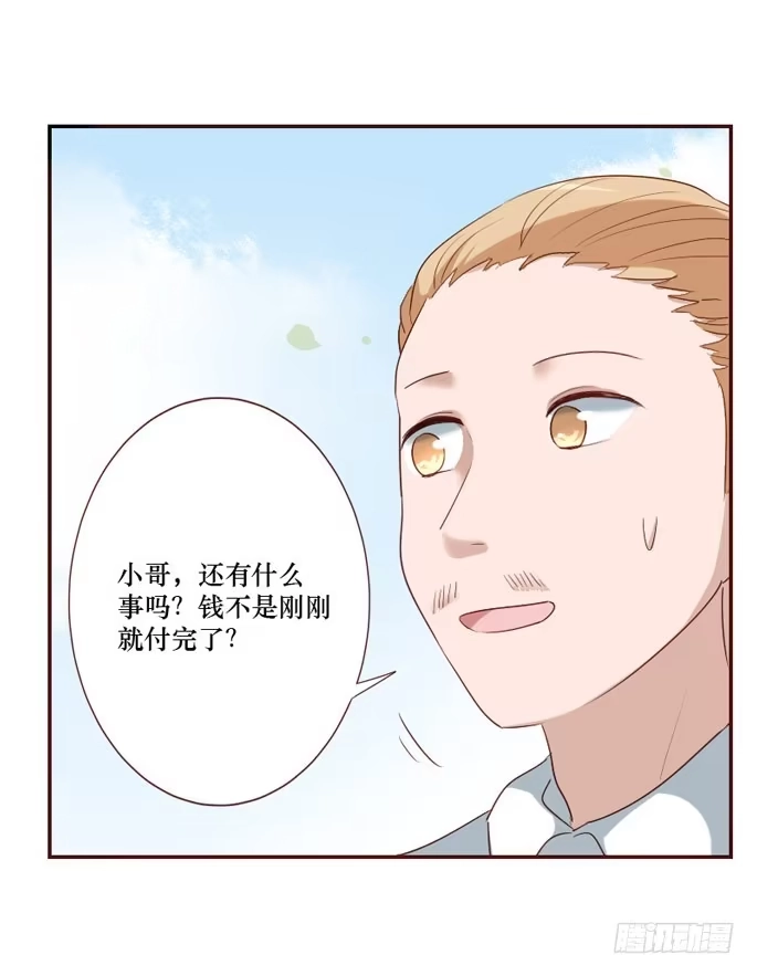 《脸盲少女》第097话 第29页
