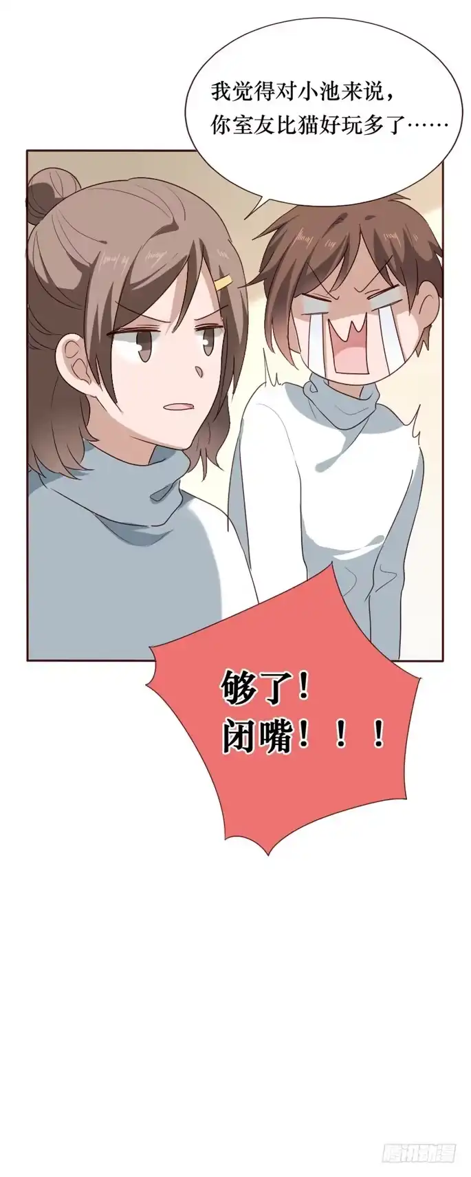 《脸盲少女》第097话 第60页