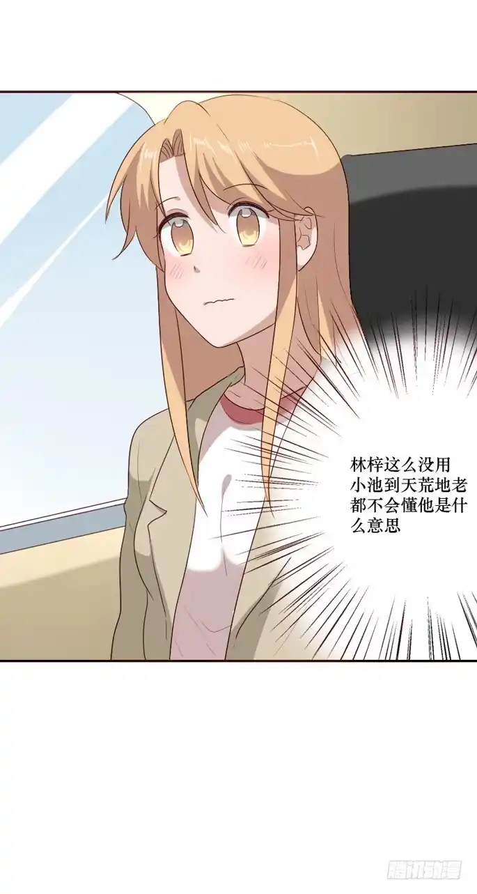 《脸盲少女》第097话 第23页