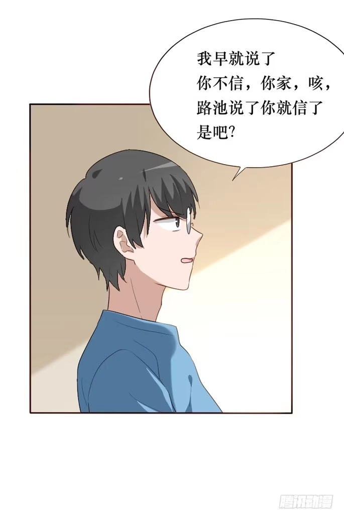 《脸盲少女》第097话 第42页