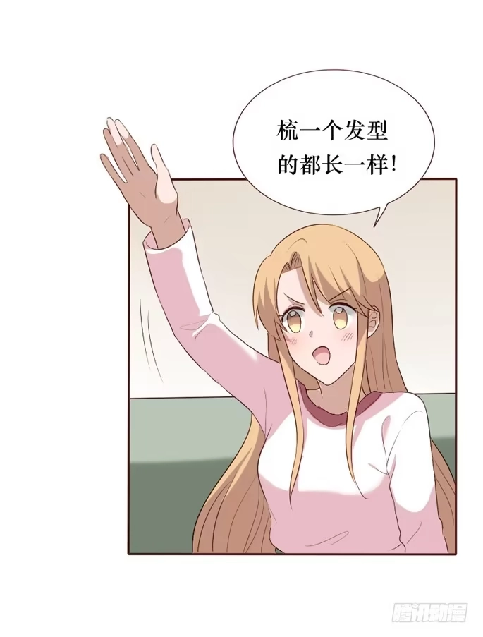《脸盲少女》第097话 第47页