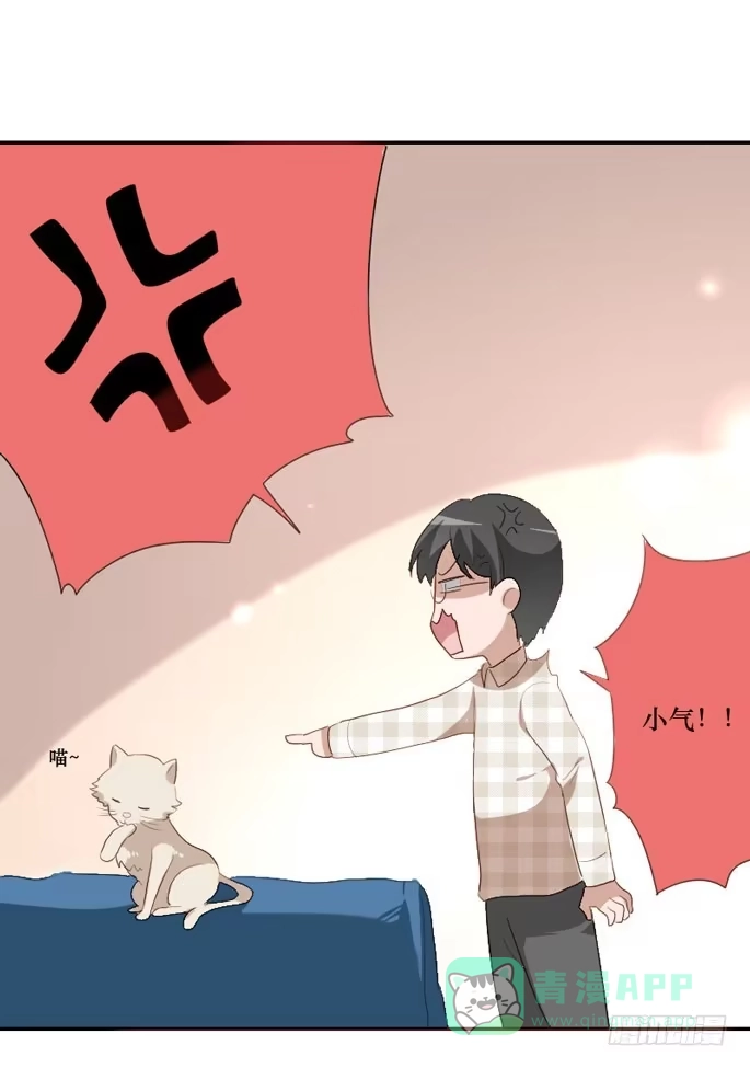 《脸盲少女》第097话 第16页
