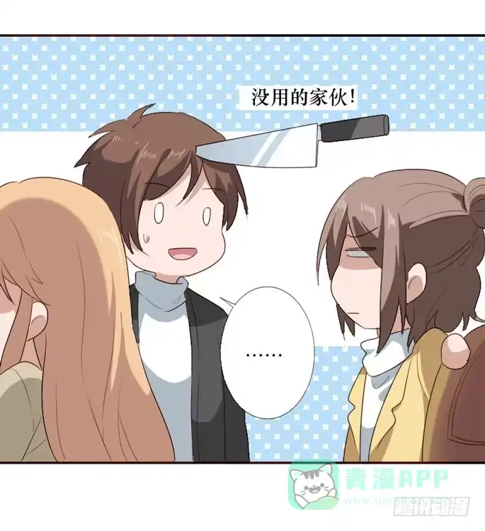 《脸盲少女》第097话 第26页