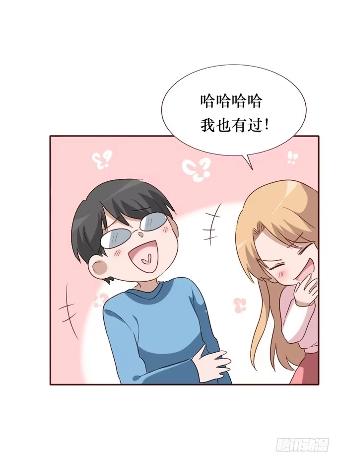 《脸盲少女》第097话 第58页