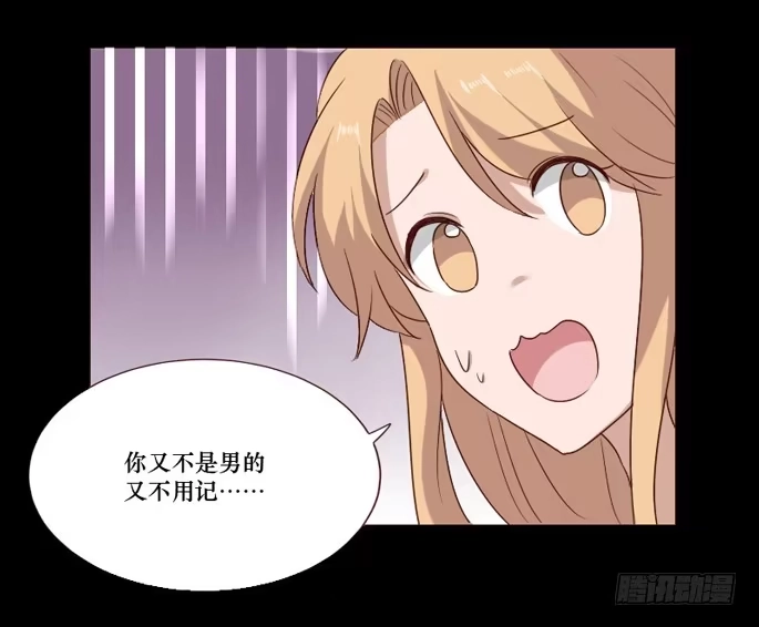 《脸盲少女》第098话 第25页