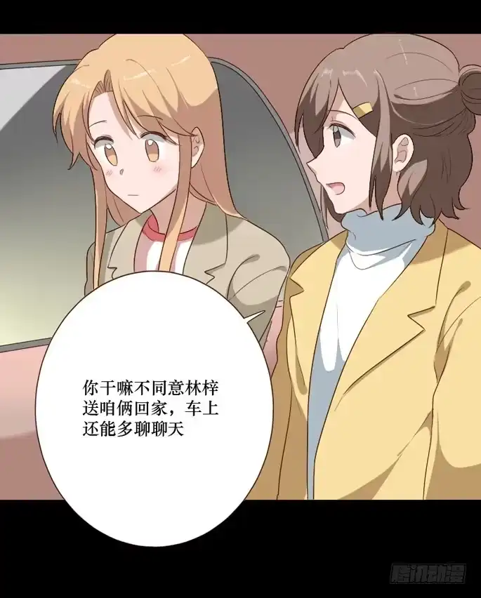 《脸盲少女》第098话 第13页