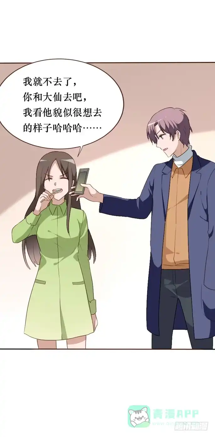 《脸盲少女》第098话 第41页