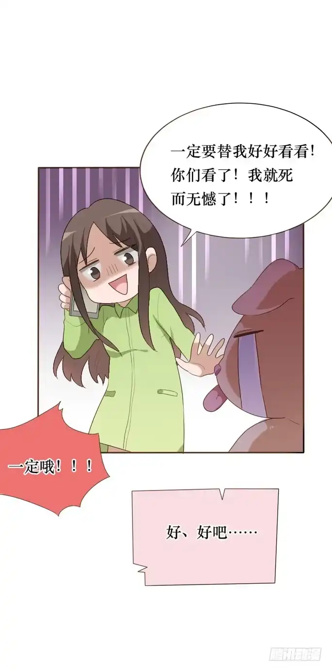 《脸盲少女》第098话 第52页