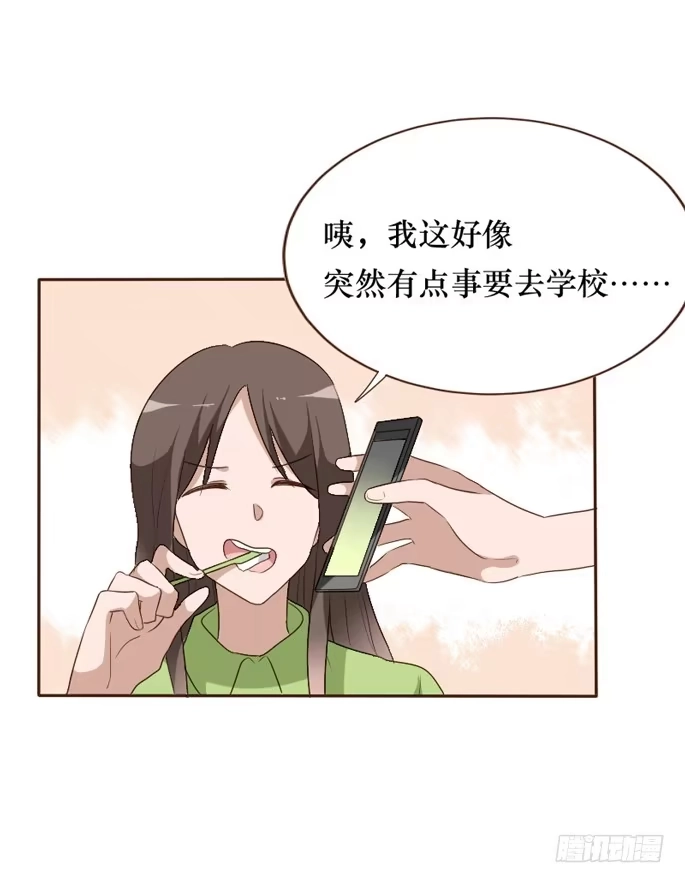 《脸盲少女》第098话 第40页