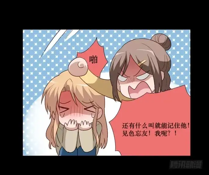《脸盲少女》第098话 第24页