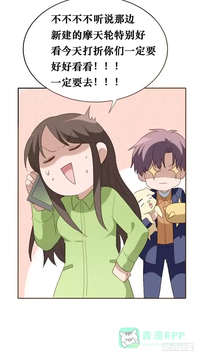 《脸盲少女》第098话 第51页