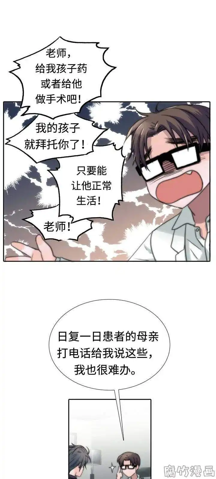 恋人穿梭 第1话 第3页