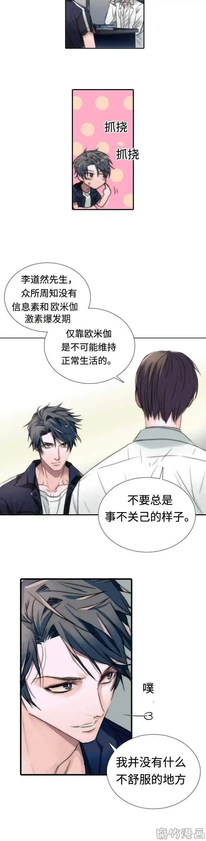 恋人穿梭 第1话 第4页