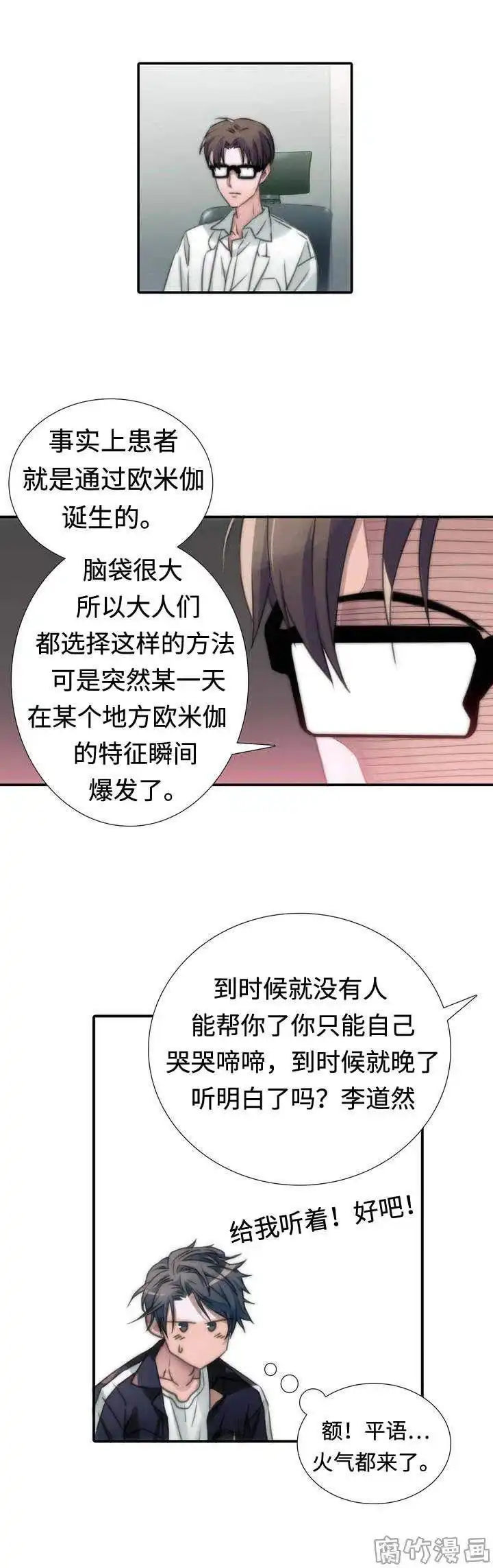 恋人穿梭 第1话 第5页