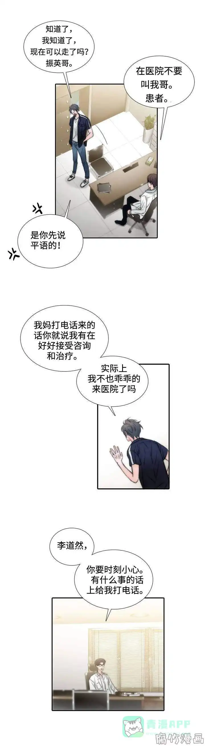 恋人穿梭 第1话 第6页